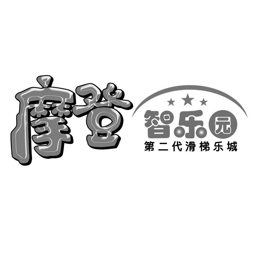 摩登 智乐园 第二代滑梯乐城