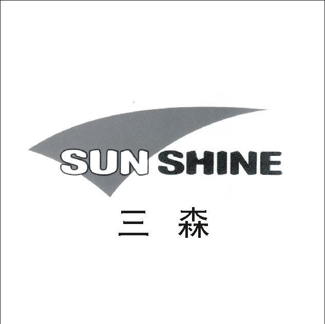 三森 SUN SHINE