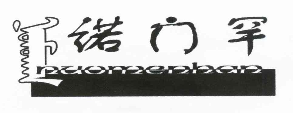 诺门罕