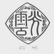 云光