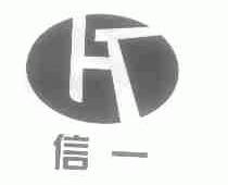 信一