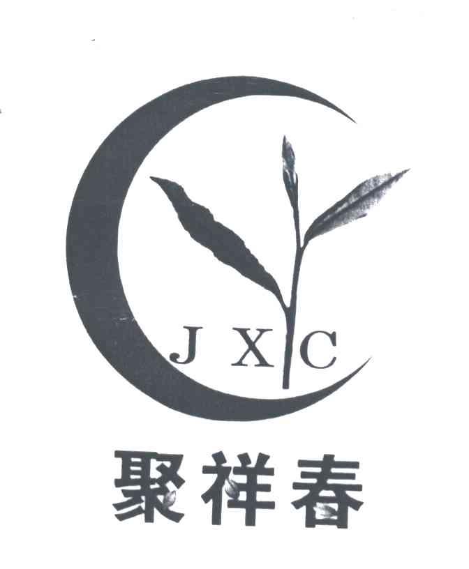 聚祥春;JXC