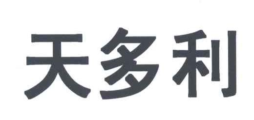 天多利