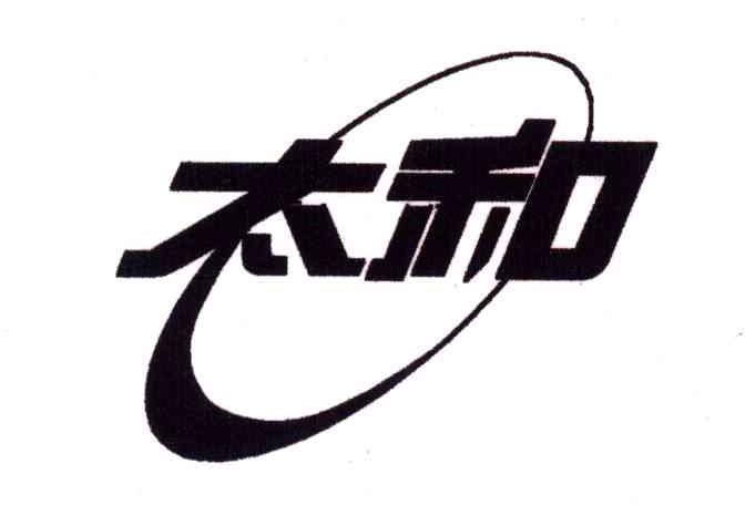 太和