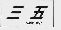 三五
