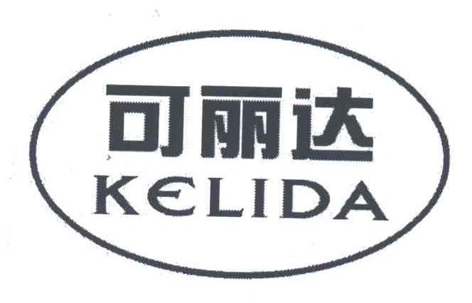 可丽达