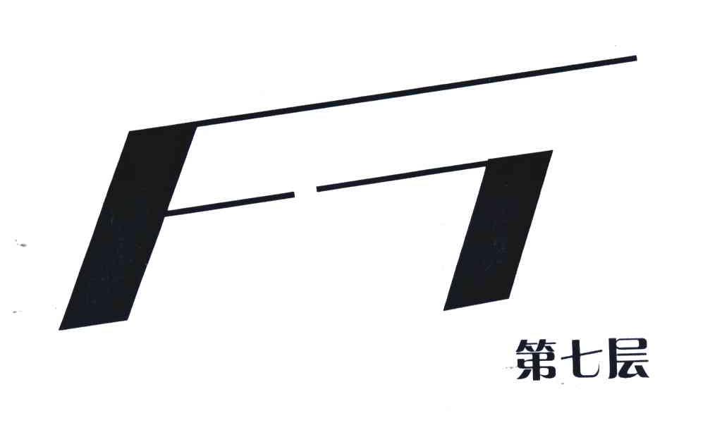 第七层;F;7