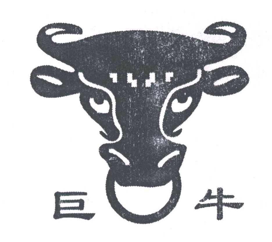 巨牛