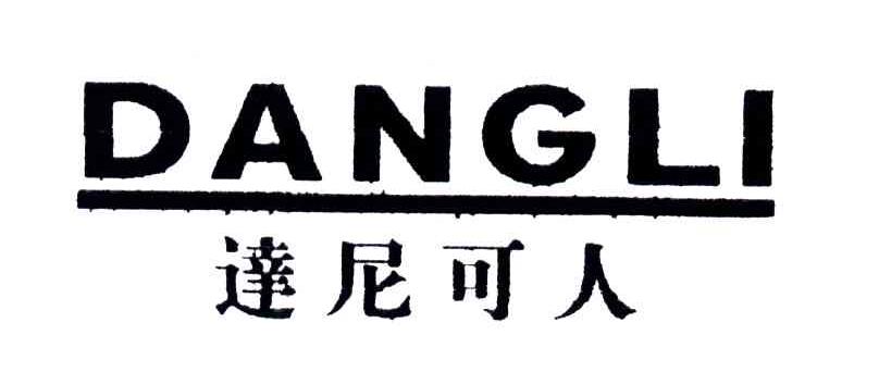 达尼可人;DANGLI