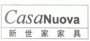 新世家;CASANUOVA