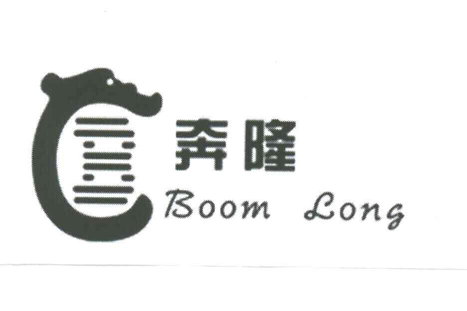 奔隆BOOM LONG