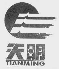 天明