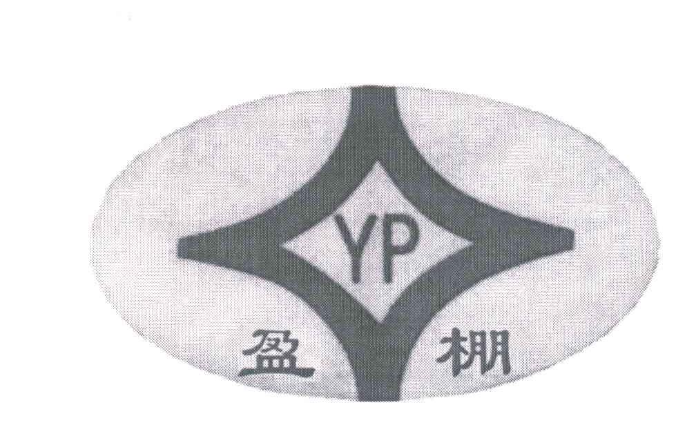 盈棚;YP