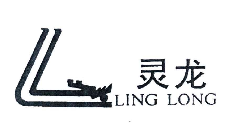 灵龙