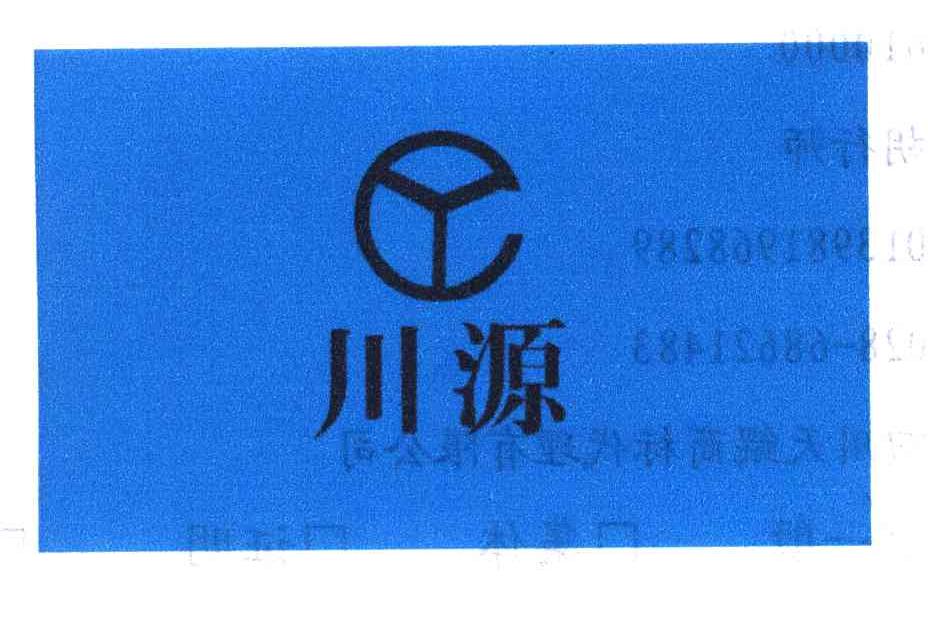 川源 CY