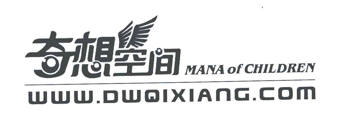奇想空间;MANA OF CHILDREN;WWW.DWQIXIANG.COM