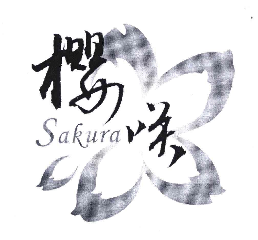 樱咲;SAKURA