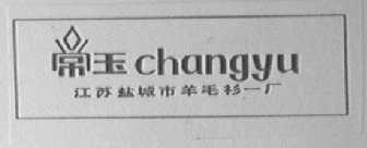 常玉