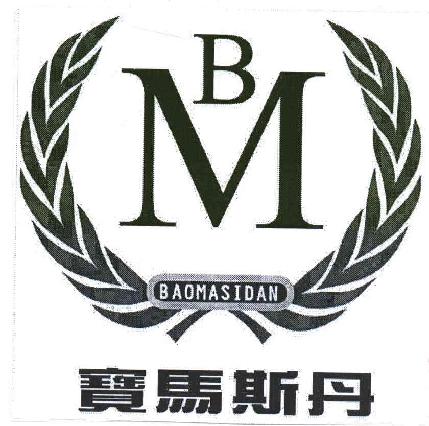 宝马斯丹