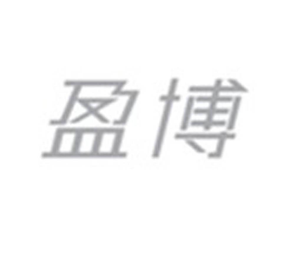 盈博