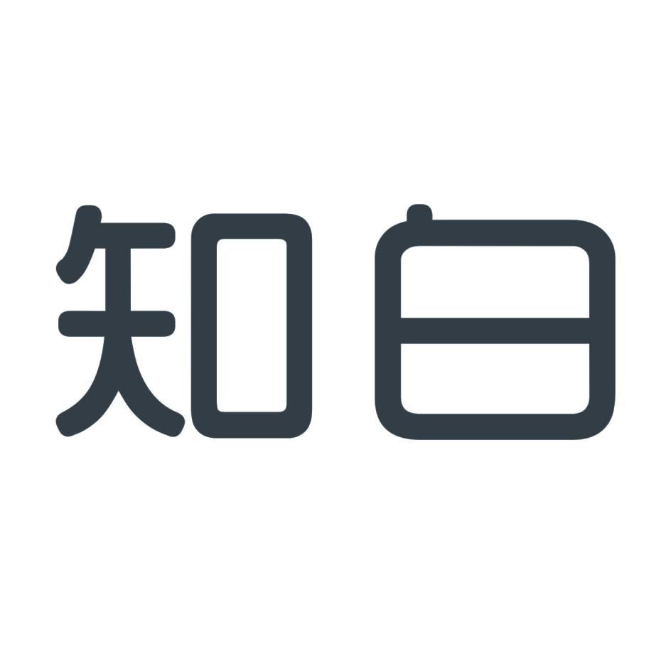知白