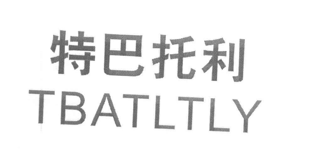 特巴托利 TBATLTLY