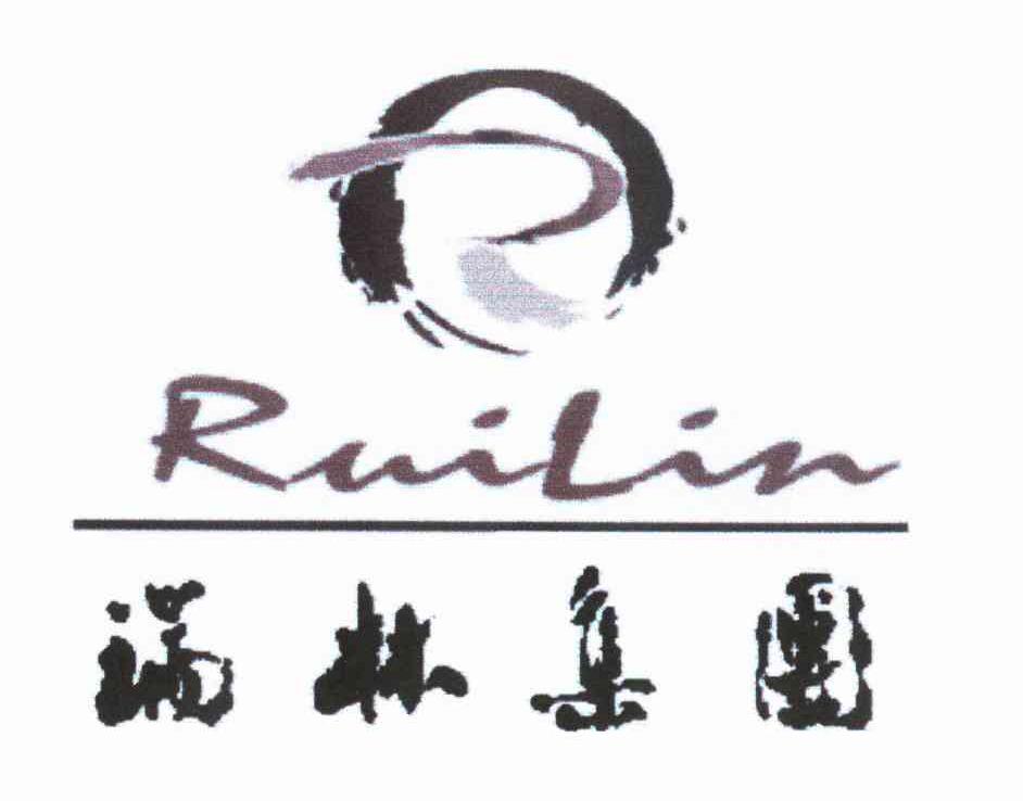 瑞林集团 R