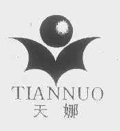 天娜