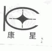 康星