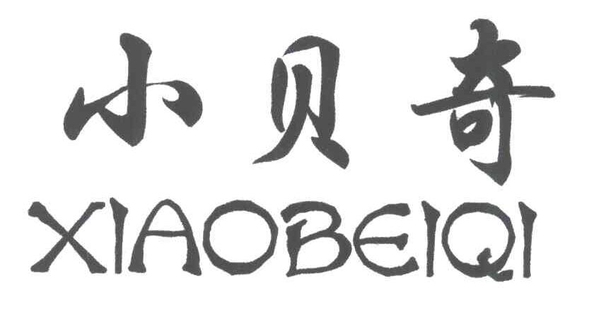 小贝奇