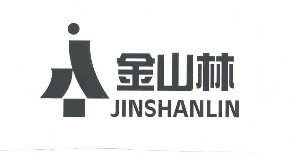 金山林