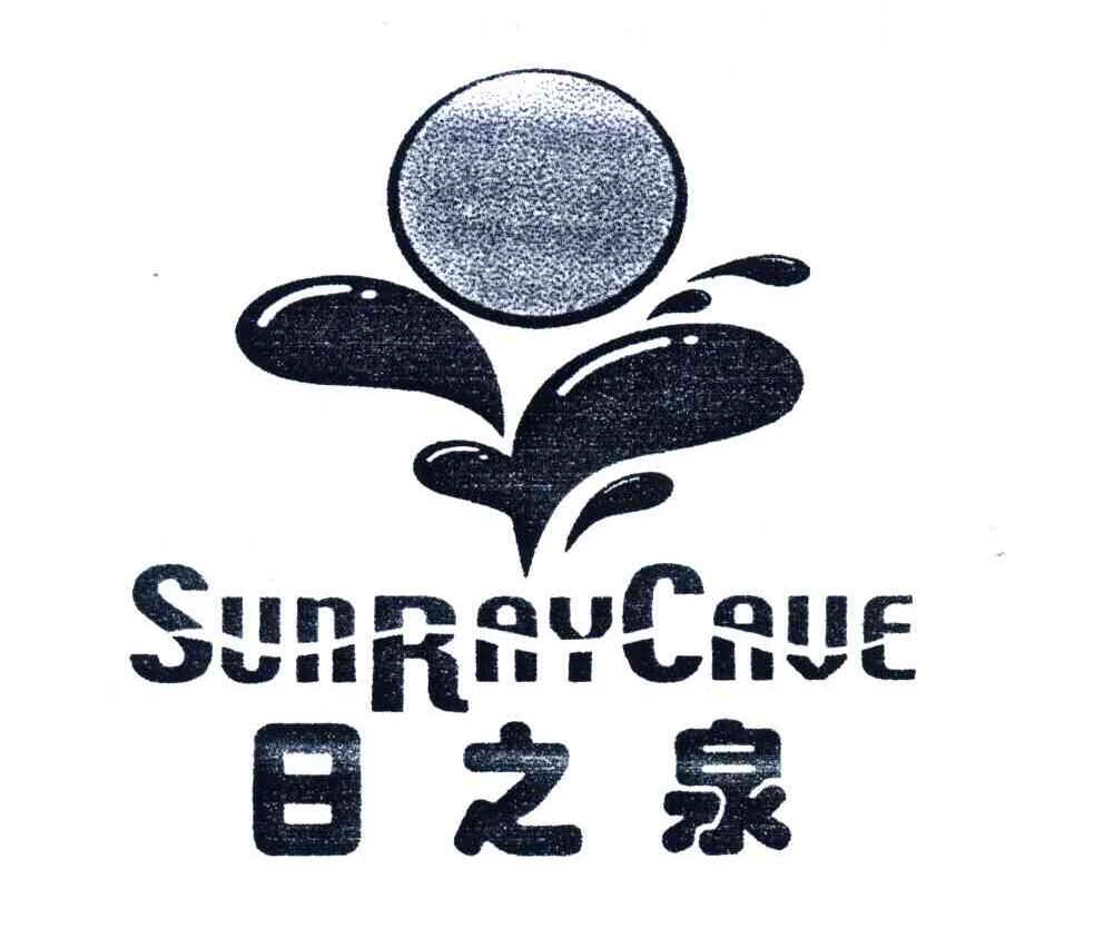 日之泉;SUNRAYCAVE