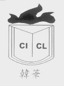 韩华   CI CL