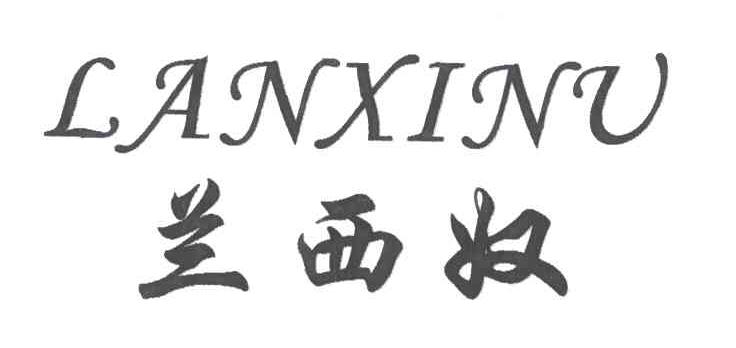 兰西奴