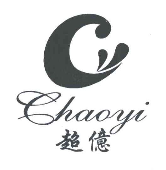 超亿