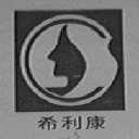 希利康