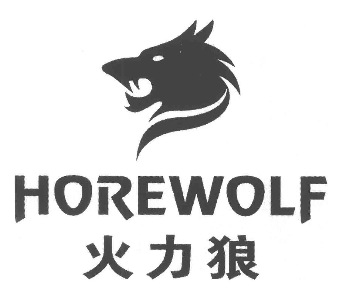 火力狼;HOREWOLF