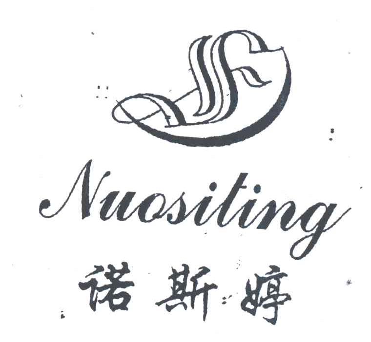 诺斯婷