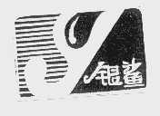 银鲨
