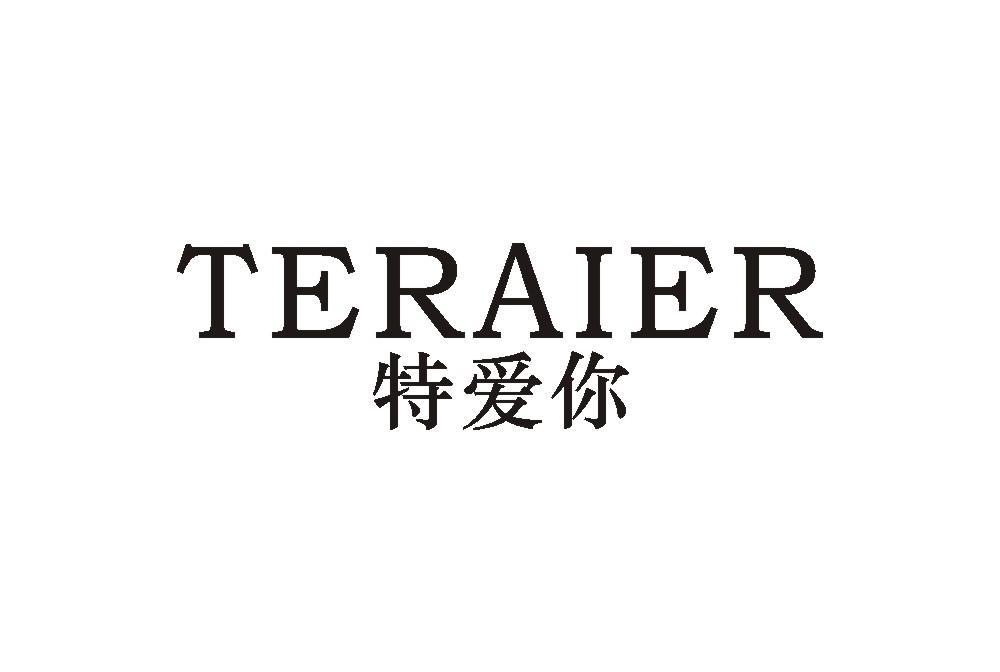 特爱你 TERAIER