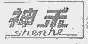 神禾