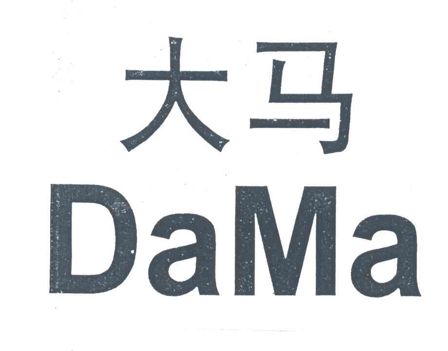 大马