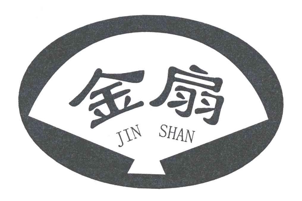 金扇