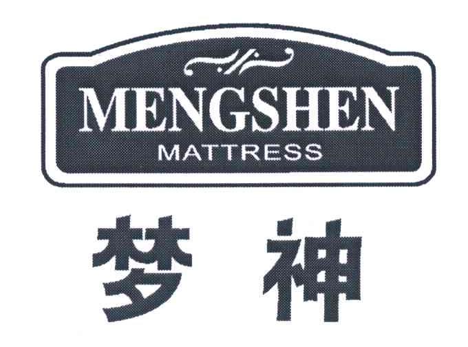 梦神;MATTRESS