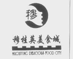 穆桂英