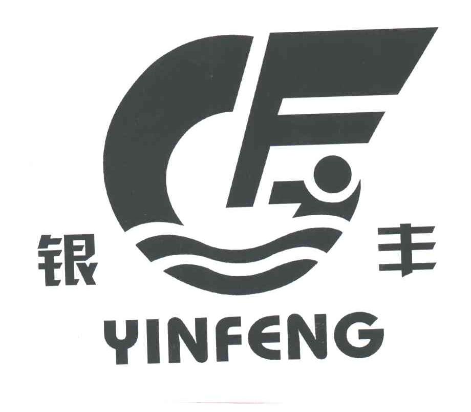 银丰;GF