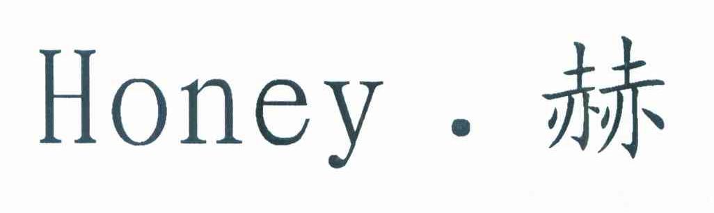 HONEY&middot;赫