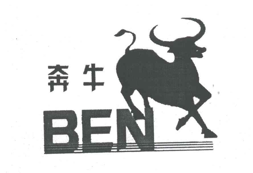 奔牛;BEN