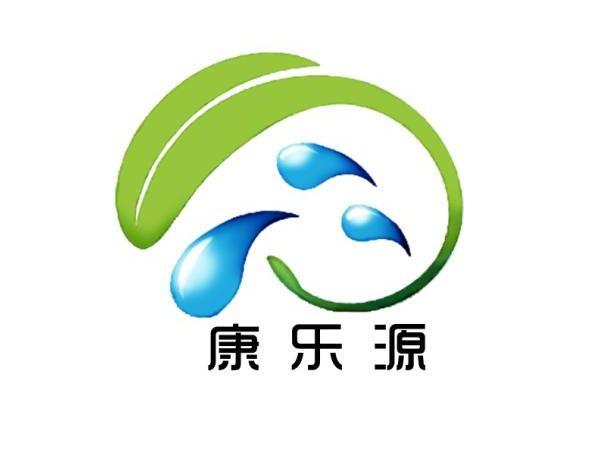 康乐源