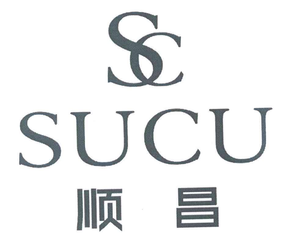 顺昌 SUCU SC